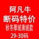 断码特价阿凡牛秋冬加薄绒厚绒休闲哈伦老爹裤小直筒裤喇叭裤铅笔