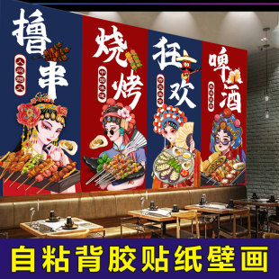 搞笑烧烤店墙贴画自粘撸串贴画壁画装饰创意墙面个性餐厅墙纸背景