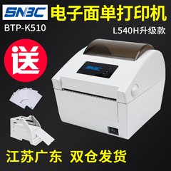 北洋/新北洋BTP-K510热敏条码打印机电子面单快递单L540H 500升级