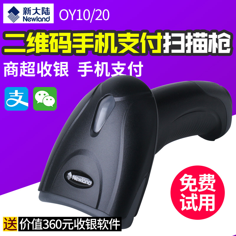 新大陆OY10/20条形码二维码扫描枪微信手机有线扫码器超市收银在类目 办公设备/耗材/相关服务, 条码扫描/采集器材, 条码扫描枪中 - 来自Buy2taobao.com提供专业的淘宝代购服务