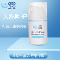 CEBO丞宝婴儿金盏花面霜宝宝面霜儿童身体乳滋润防裂秋冬新生呵护