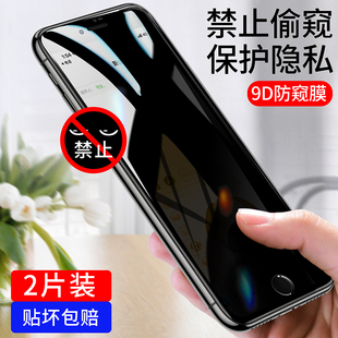 适用苹果8防窥钢化膜iPhone7防偷窥7plus防窥膜ip8全屏覆盖7p手机8p黑白i7八全包边七puls钻石ipone保护8贴膜