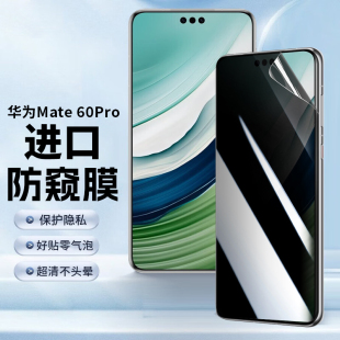 【遥遥领先】适用华为mate60pro手机膜mate60防窥钢化膜60pro的新款mata防偷窥5g全胶por保护mete水凝rs曲屏+