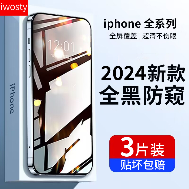 适用苹果13/11钢化膜iphone15防窥膜14pro手机膜12防偷窥xs全屏xr防摔promax贴膜plus挡ihpnoe防窥mxa保护por