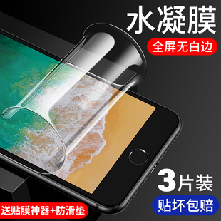 适用苹果8钢化膜iphone7手机膜6plus水凝6全屏6s全包8p八7p防窥七6sp软膜splus防摔ip7保护ip全包边se2屏保壳