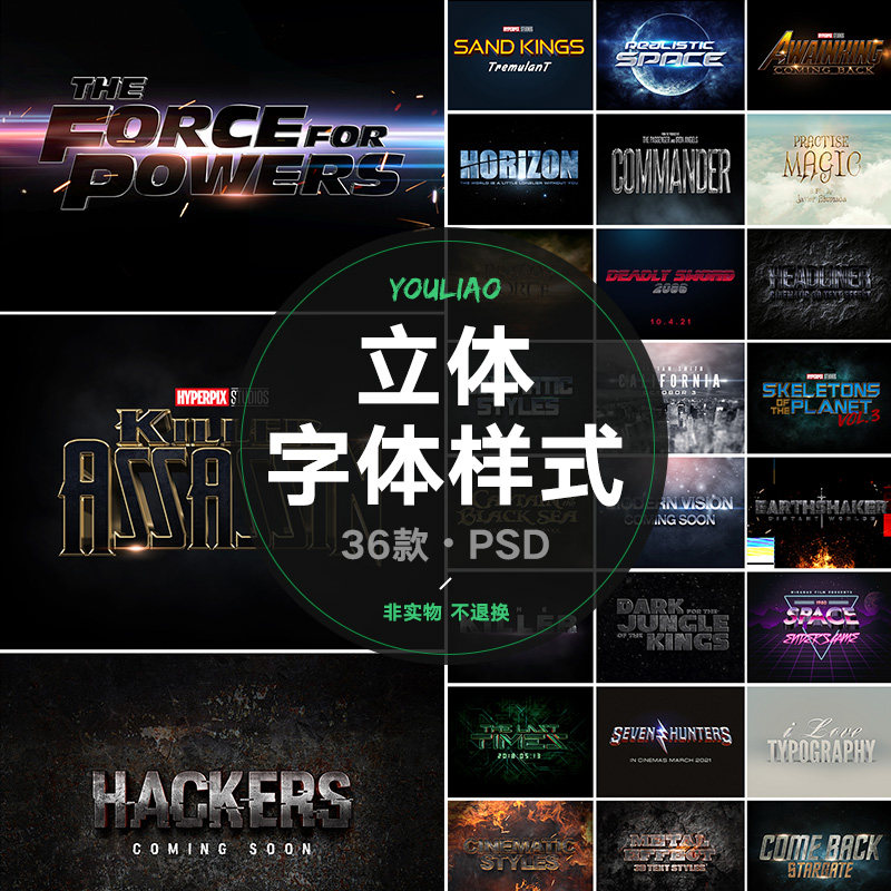 金属电影海报立体字体特效3d智能图层文字样式psd设计素材p229