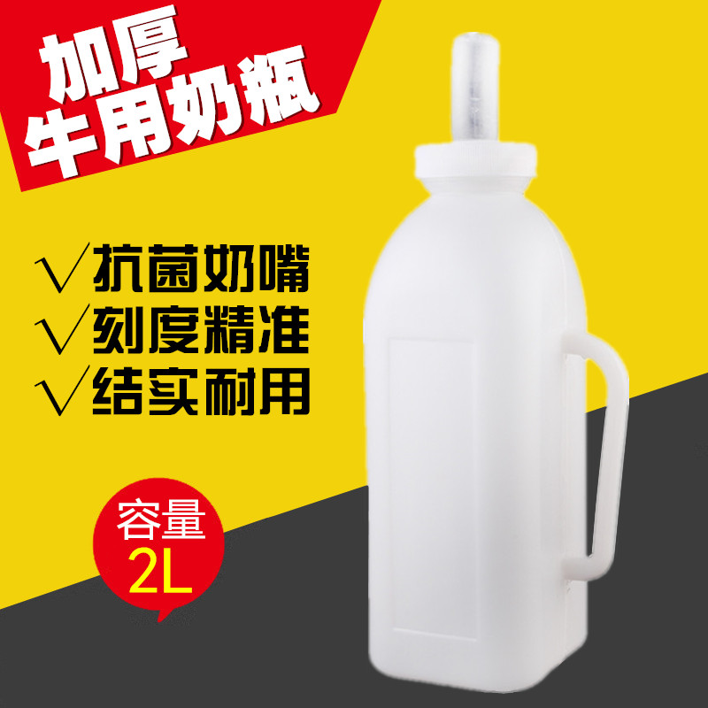 加厚犊牛奶瓶 小牛奶壶 硅胶牛用奶瓶 塑料奶瓶 奶牛饲喂养殖器械