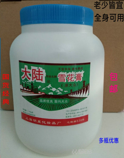 上海大陆雪花膏(原大众雪花膏)保湿滋润防裂 比拼绿黛雪花膏面霜