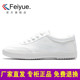 feiyue/飞跃小白鞋第三版 运动鞋帆布鞋板鞋小白鞋休闲男女情侣鞋