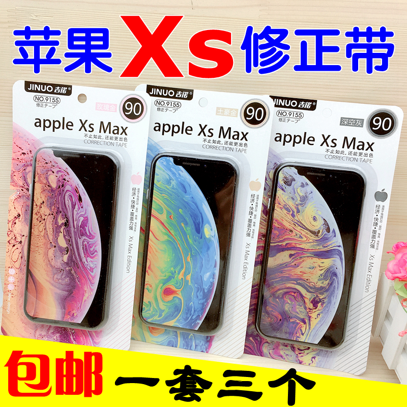 包郵吉諾 Xs三個裝 3D屏創意手機修正帶 萍果x造型塗改帶 薄膜帶在類目 電子詞典/電紙書/文化用品, 日常學習用品, 修正帶中 - 來自Buy2taobao.com提供專業的淘寶代購服務