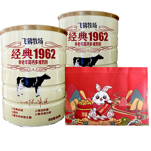 正品飞鹤牧场经典1962中老年多维高钙牛奶粉900克2罐装成人无蔗糖
