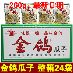 金鸽瓜子 陕西特产 炒瓜子 金鸽多味葵花籽260g克 整箱包邮批发