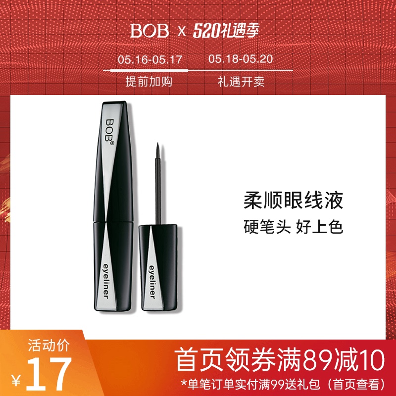 正品BOB明晰顺眼线液 防水防汗速干持久不易晕染不干定妆大硬头|msdalam kategori Alat solek/minyak wangi/kecantikan, eyeliner - dari Buy2taobao.com untuk memberikan perkhidmatan ejen Taobao profesional membeli