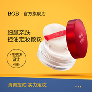 BOB loose powder makeup powder long-lasting oil control concealer waterproof sweat female non-Li Jiaqi recommended brand authentic natural