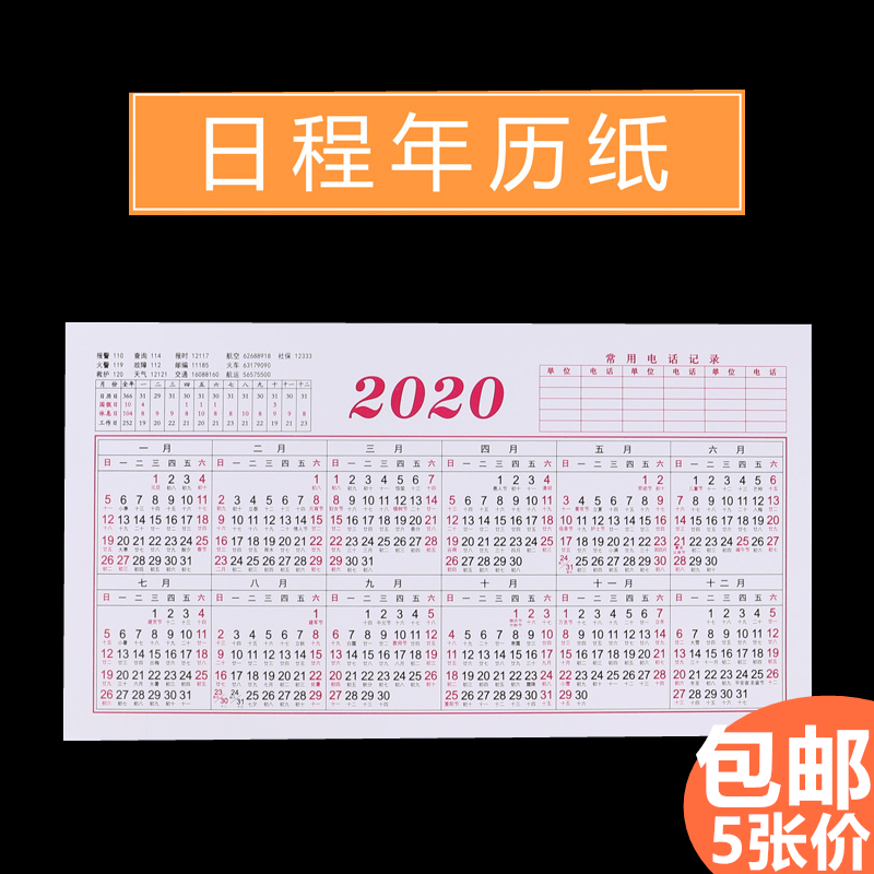 包邮2020年日历台历纸单页单张日程年历表
