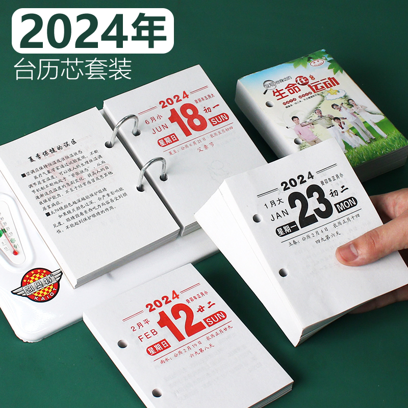 2024年台历芯架申球台历芯龙年日历一天一页64K台芯365天活页桌面两孔商务日历备忘记事本塑料台历架老式黄历