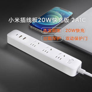 小米米家插线板20W快充版2A1C多功能孔插家用带USB/Type-c接线板