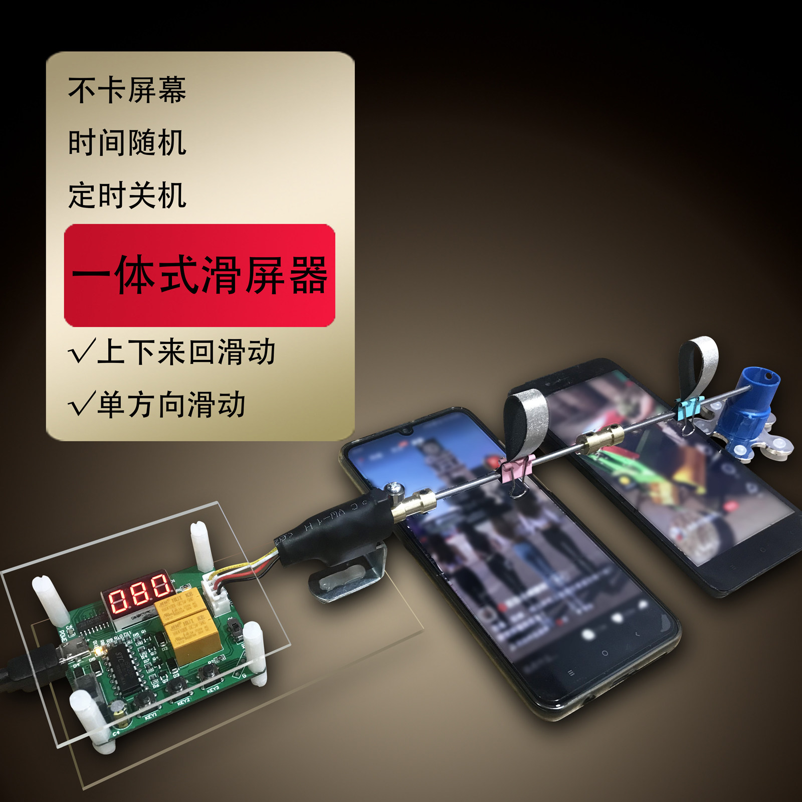 手机自动滑屏刷屏划屏器屏幕来回滑动刷宝抖音快手刷金币不卡屏