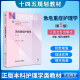 急危重症护理学第5五版本科护理第7七轮教材桂莉,金静芬十四五规划教材全国高等学校学校教材供本科护理学类专业用人民卫生出版社