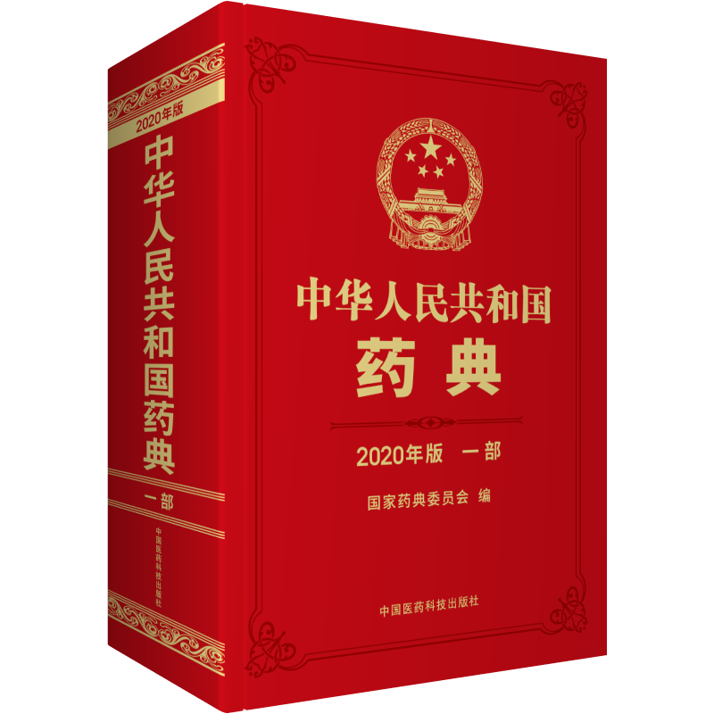 现货 正版 2020新版中华人民共