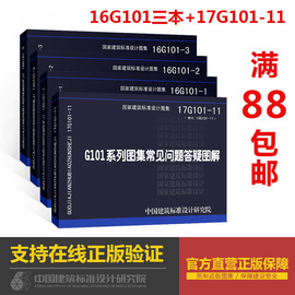 正版国标图集16G101系列图集全套4本1、2、3、11G101平法钢筋计算精讲