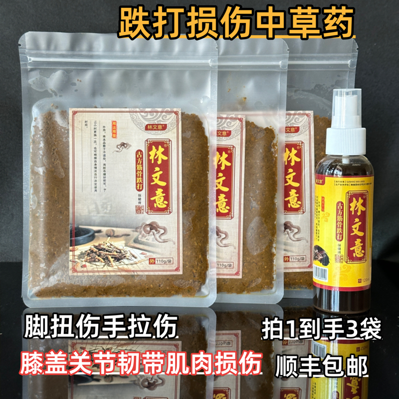 跌打损伤贴膏脚扭伤韧带半月板膝盖关节肌肉拉伤腰肩颈外敷中草药