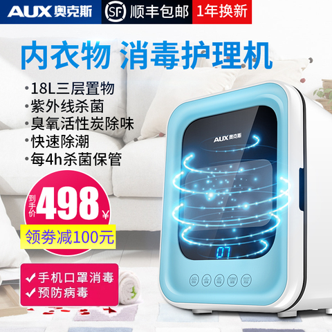 奥克斯内衣消毒机家用小型内裤消毒器机臭氧紫外线消毒柜衣物杀菌