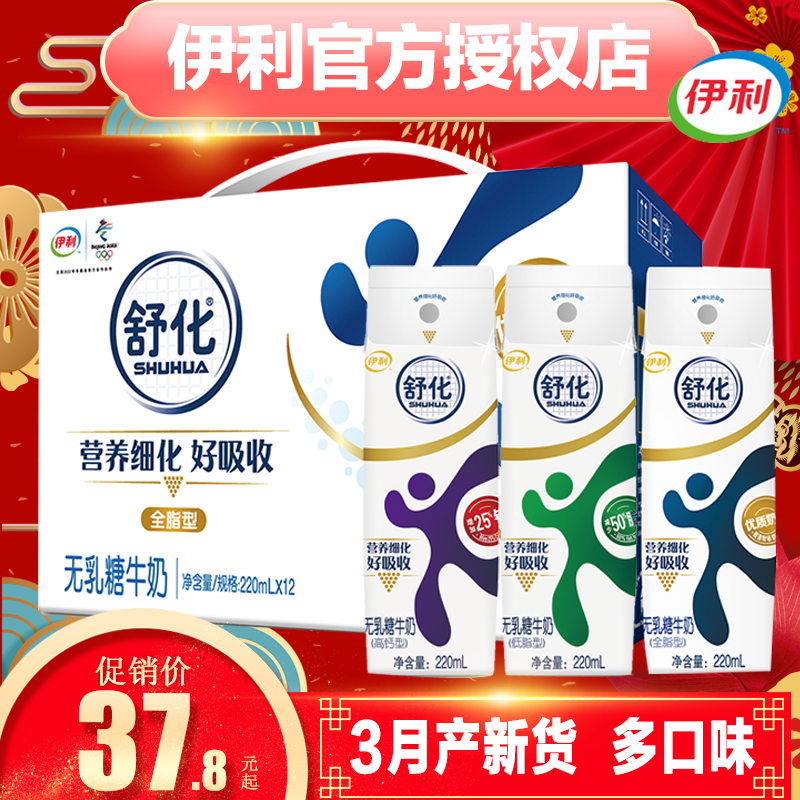 伊利舒化纯奶无乳糖牛奶全脂型/低脂型/高钙220ml*12盒/箱好吸收|msdalam kategori kopi/oatmeal/Dibancuh ke dalam teh, Dairy, 调制乳(风味奶) - dari Buy2taobao.com untuk memberikan perkhidmatan ejen Taobao profesional membeli