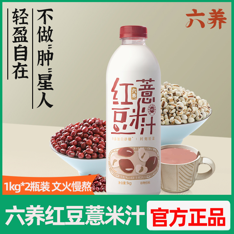 六养红豆薏米汁1kg*2瓶装粗粮营