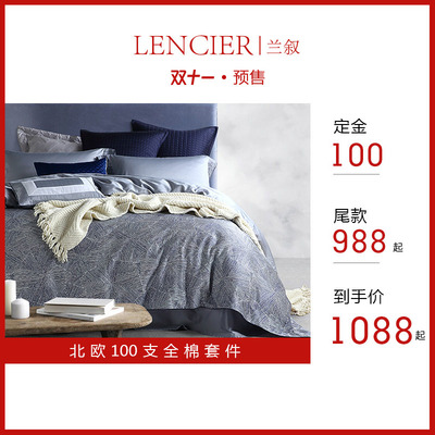 LENCIER兰叙北欧100支全棉四件套纯棉印花被套床单纯棉床