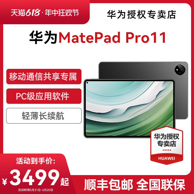 华为平板电脑MatePad Pro