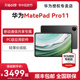 华为平板电脑MatePad Pro11英寸2024新款平板电脑卫星通信学生学习星闪绘画游戏办公官方旗舰店iPad