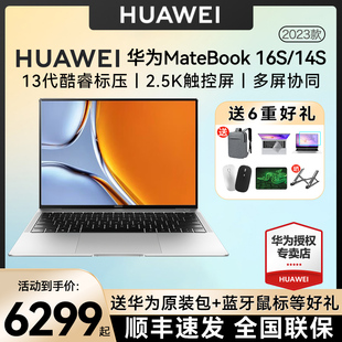 华为笔记本MateBook16S/14S 2024华为笔记本电脑13代酷睿i5/i7/i9触屏游戏本官方旗舰店正品现货轻薄本电脑