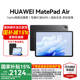 【政府补贴15%】HUAWEI华为平板电脑MatePad Air 11.5英寸新款学高刷护眼屏官方正品11.5学生二合一ipad air