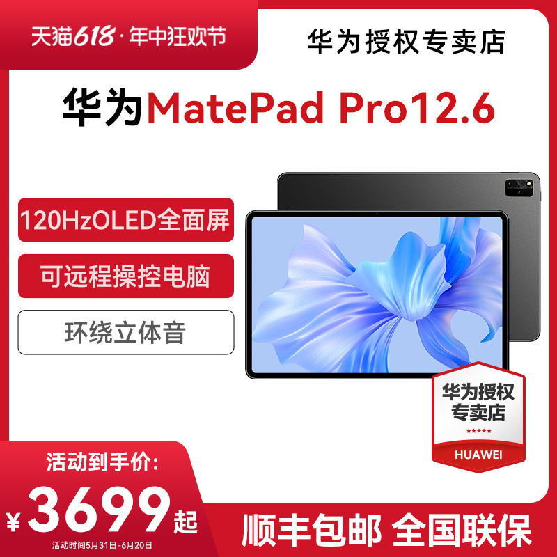 华为平板MatePad Pro12