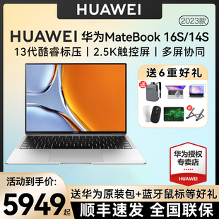 华为笔记本MateBook16S/14S 2024笔记本电脑13代酷睿i5/i7/i9触屏轻薄游戏本官方旗舰店商务办公轻薄本电脑