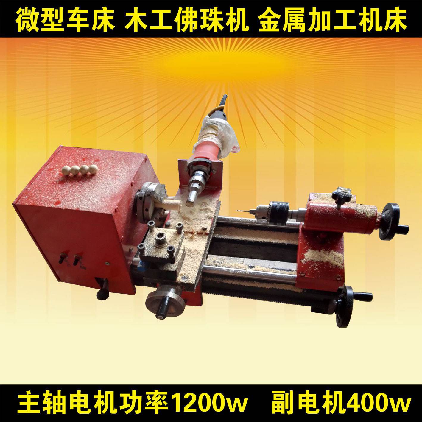 佛珠机 微型 家用 迷你车床_新品自制仪表微型家用迷你木工木珠圆珠