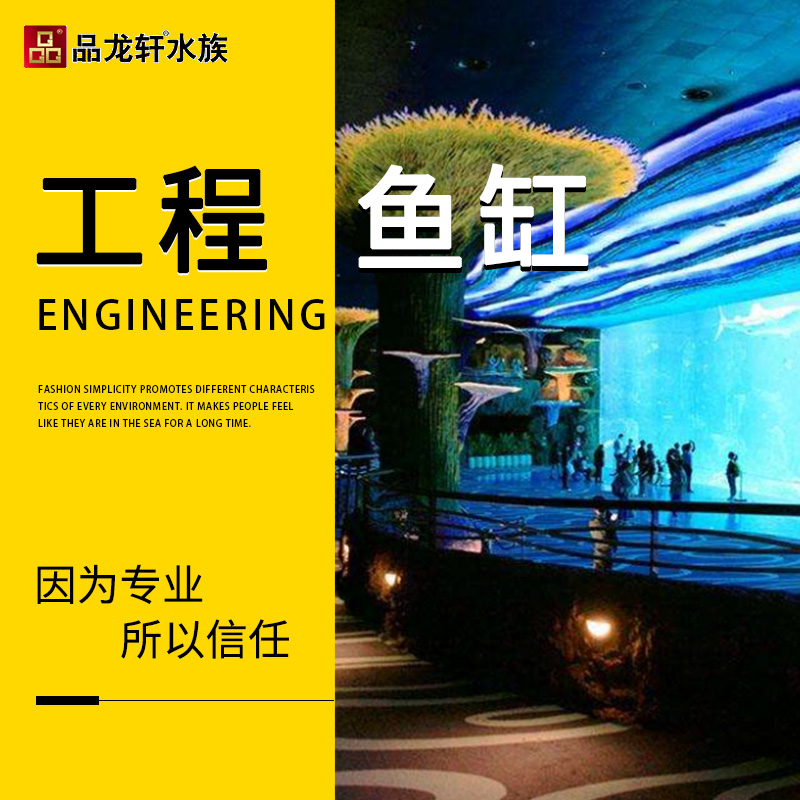 上海定做大型魚缸亞克力工程缸海洋館海水魚缸水族工程制作圖在類目 寵物/寵物食品及用品, 水族世界, 魚缸等水族設備, 魚缸/水族箱中 - 來自Buy2taobao.com提供專業的淘寶代購服務