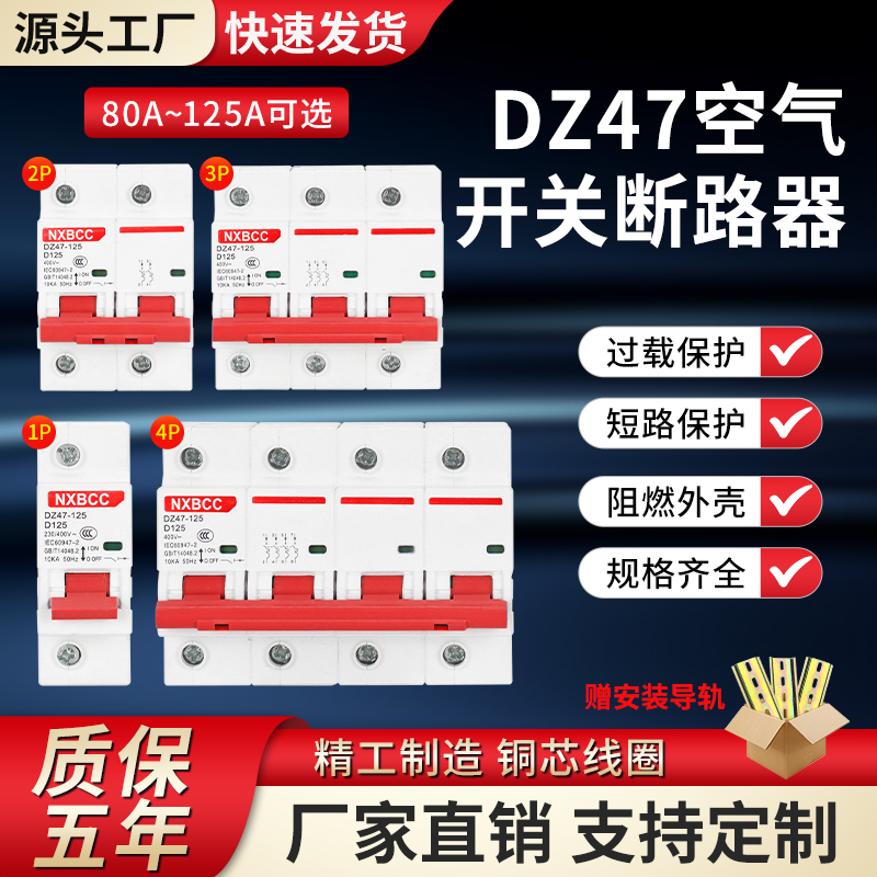 工厂促销空气开关DZ47-100A