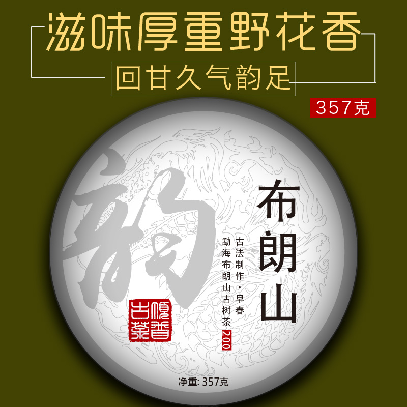 飘香阁顶普茶叶普洱茶生茶饼茶2018布朗山古树茶滋味厚重霸气珍藏