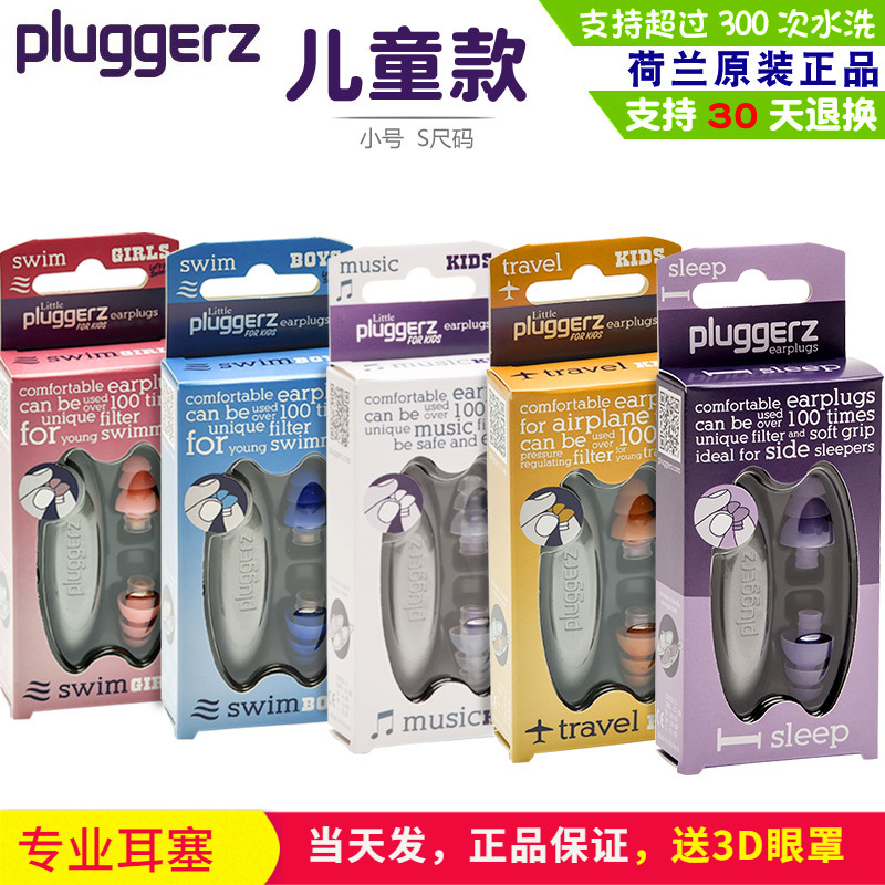 荷兰pluggerz专业隔音耳塞防噪音呼噜学习睡眠飞机减压游泳小号