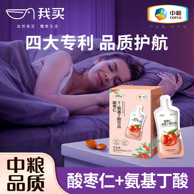 中粮酸枣仁gaba氨基丁酸γ睡眠晚