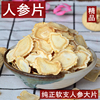 人参片精选特级软支吉林人参片白参无硫本色100克,传统滋补营养品|ru 人参片精选特级软支吉林人参片白参无硫本色100克,传统滋补营养品|ru