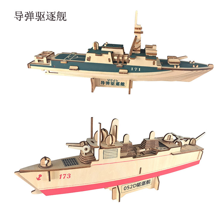 包邮 导弹驱逐舰军舰木制仿真模型 军事武器手工diy拼图 益智玩具