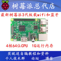 新树莓派3代B型 Raspberry Pi Model 3 B 板载wifi和蓝牙