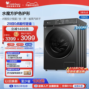 [水魔方]小天鹅10KG滚筒全自动家用洗衣机洗烘一体 TD100V618PLUS