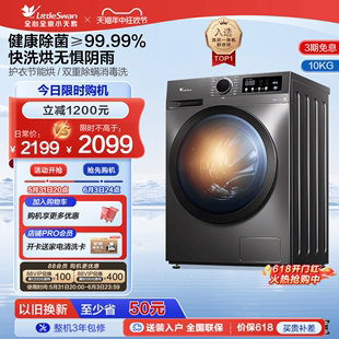 [除菌]小天鹅洗衣机家用全自动滚筒10kg超薄洗烘一体机 TD098