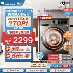 [除菌]小天鹅洗衣机家用全自动滚筒10kg超薄洗烘一体机 TD098