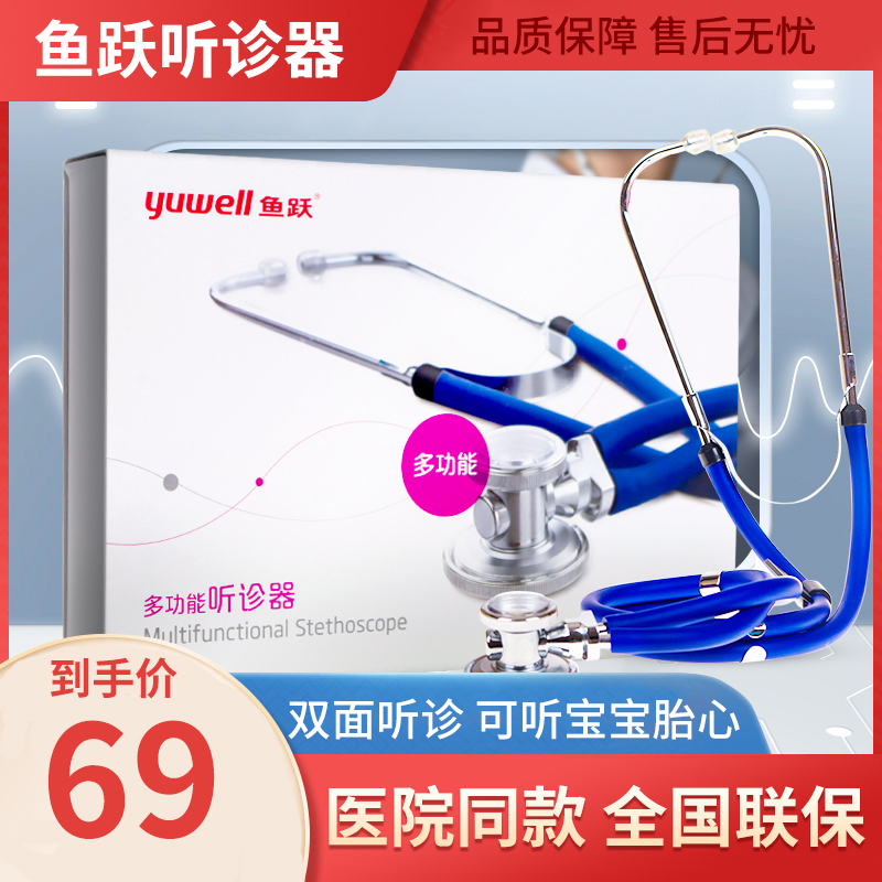 Diving multi-function Stethoscope Fetal pregnant woman household baby Heart and lung breathing Pediatrics Heart and lung Blood pressure Monitorin the OTC Drug/Medical Devices/Planning supplies , Medical Devices , Stethoscope category - from Buy2taobao.com to provide professional Taobao agent buy service