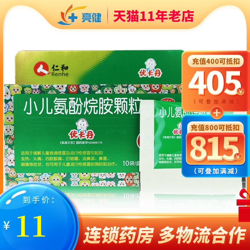 优卡丹 小儿氨酚烷胺颗粒 10袋小儿童感冒发热头痛鼻塞咽痛流鼻涕|msdalam kategori ubat-ubatan OTC/Peralatan perubatan/Bekalan Perancangan Keluarga, ubat-ubatan OTC, ubat gigi, Pediatric sejuk - dari Buy2taobao.com untuk memberikan perkhidmatan ejen Taobao profesional membeli